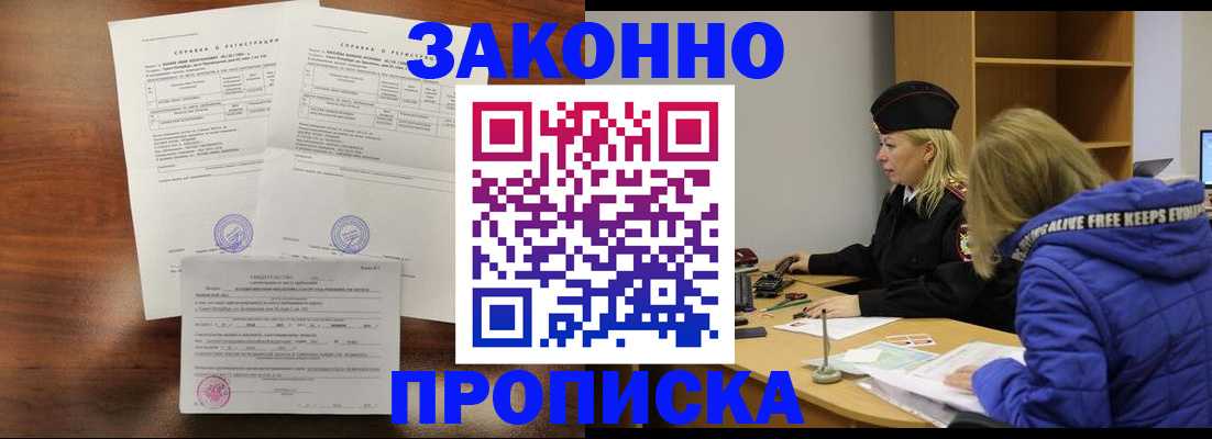 прописка законно в Южно-Сахалинске