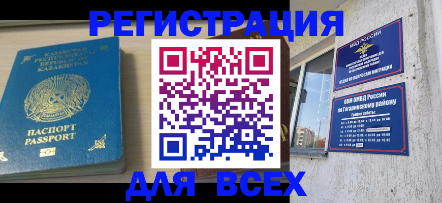 временная регистрация для всех в Южно-Сахалинске