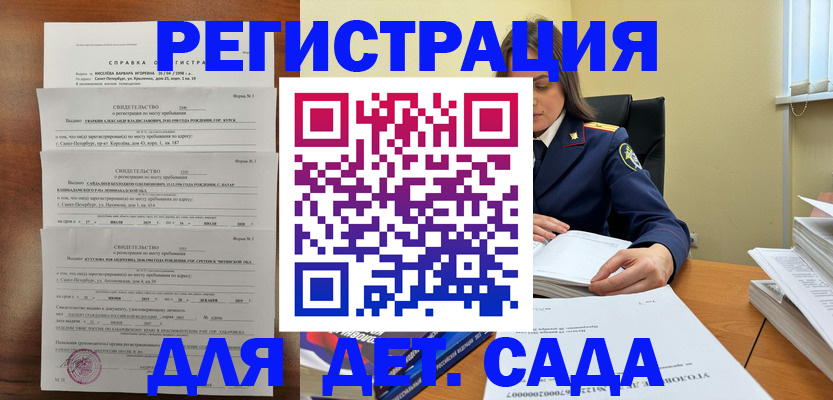 регистрация для дет. сада в Южно-Сахалинске
