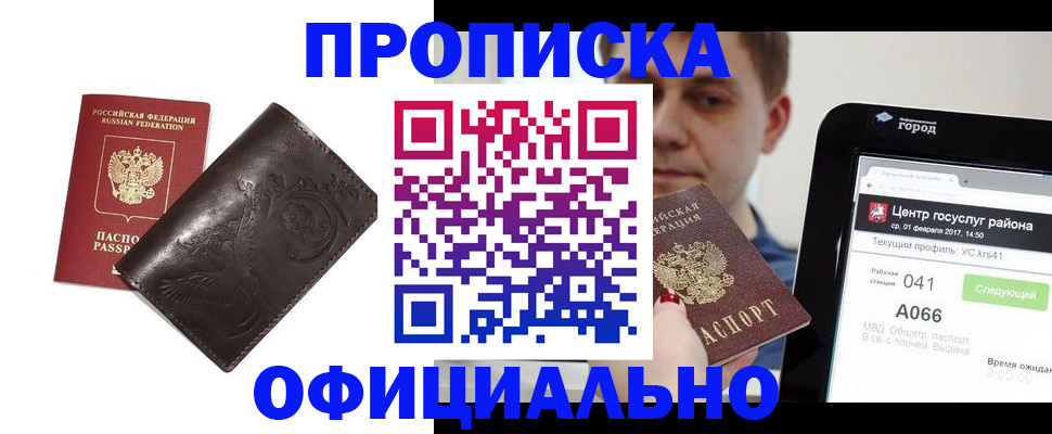 прописка гарантия в Южно-Сахалинске